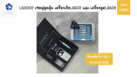 ? พร้อมส่ง?เซตคู่ราคาพิเศษ Lugx เจีย 602 กับดูดมีสาย 608