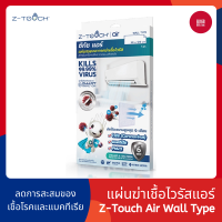 Z-Touch ซีทัช แผ่นฟิลเตอร์ฆ่าเชือ สำหรับแอร์บ้าน