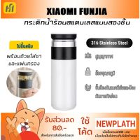 ?(Flash-Sale) กระติกน้ำ ร้อน สแตนเลส แยกกากชา กระติกน้ำชา fun home 520 มล. สแตนเลสแบบสองชั้น 3 IN 1 Vacuum Flasks Thermoses Tea ส่งเร็ว? กระติกน้ำแข็งแก้วน้ำเยติ