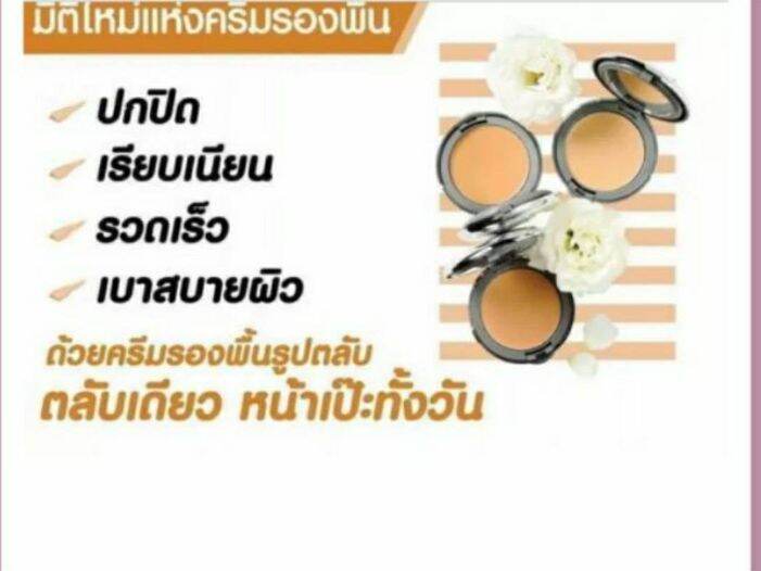 ครีมรองพื้น-เนื้อแป้ง-แบบ-ตลับ-giffarine-crystalline-air-coverage-foundation-spf50-pa