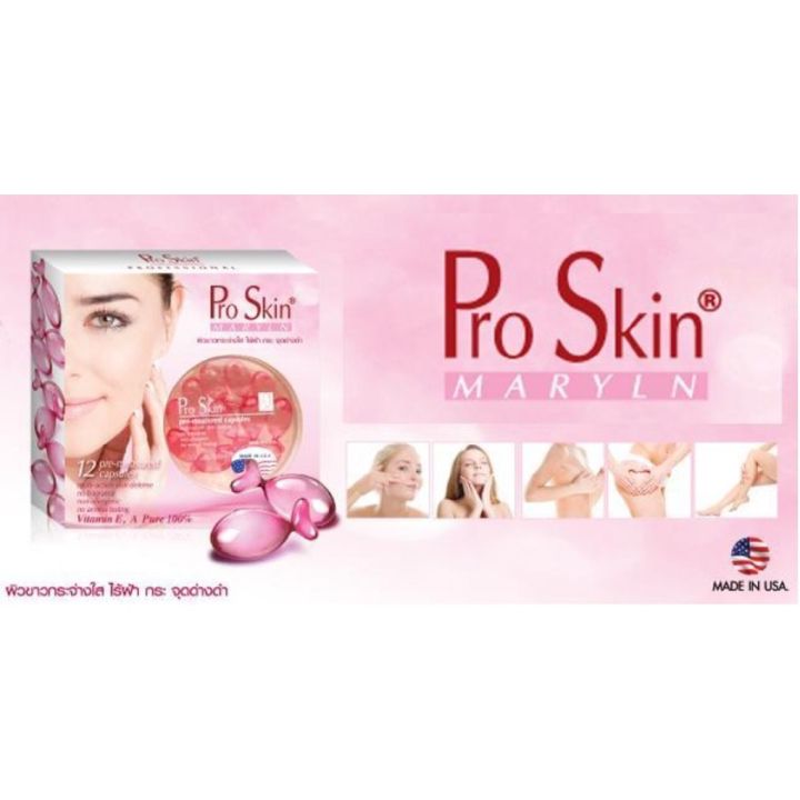 แพ็ค-3-pro-skin-12-capsule-แคปซูลวิตามิน-สกัดจากเมล็ดองุ่น