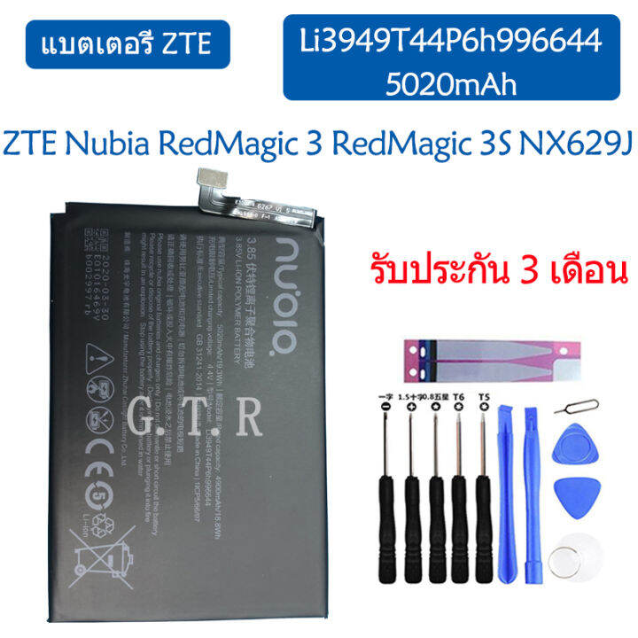 แบตเตอรี่-แท้-zte-nubia-redmagic-3-redmagic-3s-nx629j-battery-แบต-li3949t44p6h996644-5020mah-รับประกัน-3-เดือน