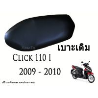 สุดคุ้ม โปรโมชั่น เบาะเดิม Click 110i ปี 2009 - 2010 ตรงรุ่น พร้อมส่ง ราคาคุ้มค่า ชุด หุ้ม เบาะ รถยนต์ ชุด คลุม เบาะ รถยนต์ ชุด หุ้ม เบาะ รถยนต์ แบบ สวม ทับ ชุด หุ้ม เบาะ รถยนต์ ลาย การ์ตูน