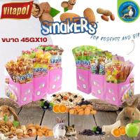 Vitapol Smarkers Snack วิตาโพล ขนมสัตว์เลี้ยงฟันแทะและนก ใหม่สอาด น่ารับประทาน(Package 45GX10ชิ้น) ยกกล่อง