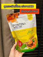 สบู่สมุนไพรขัดผิว Pontina โสม ขมิ้นเข้มข้นระเบิดขี้ไคล(3 ก้อน ฟรี 2)