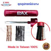 ชุดอุปกรณ์เครื่องมือปะยางจักรยาน ไหมปะยาง ไต้หวัน TUBELESS REPAIR KIT Made in Taiwan 100%