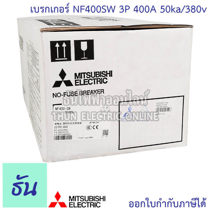 mitsubishi-รุ่น-nf630sew-3p-300-630a-50ka-380v-เบรกเกอร์ตรามิตซูบิชิ-มิตซูบิชิ-เบรกเกอร์-3-เฟส-ธันไฟฟ้า