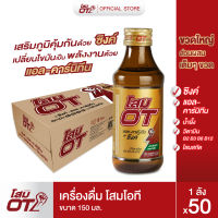 โสมโอที Som OT เครื่องดื่มโสมเกาหลีแท้ผสมซิงค์และแอลคาร์นิทีน 50ขวด(ลัง)