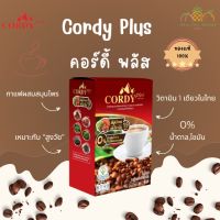 Cordy Plus Coffee กาแฟคอร์ดี้พลัส ของแท้ 100% กาแฟสมุนไพร เครื่องดื่มทางเลือกเพื่อสุขภาพ