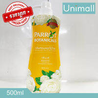 นกแก้ว 500ml ครีมอาบน้ำ หัวปั้มขวดใหญ่ หอมละมุน ?ลดราคาพร้อมจัดส่ง ? / 500ml / Unimall_Th (สีเหลือง) 500มล.