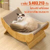 ที่ลับเล็บแมว Cat Scratcher  ที่ฝนลับเล็บแมว ที่ข่วนเล็บแมว เตียงนอนแมว สำหรับแมวทุกวัย ที่นอนแมว ทรงโค้ง ที่ัลับเล็บ แบบโซฟา ขนาด 50x25x21cm