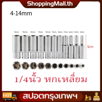 （สปอตกรุงเทพ）บ็อกแกน6เหลี่ยม CRV ลูกบล็อคลม ประแจบล็อก ข้อต่อ 11PCS 1/4" Drive Deep Socket Set CRV Hand Tools 6 Point Long Socket Hex Repair Tool