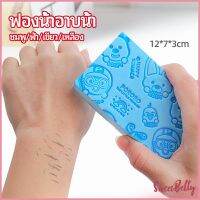 Sweet Belly  ฟองน้ำอาบน้ำ ระเบิดขี้ไคร ผลัดเซลล์ผิวที่ตายแล้ว พิมลายน่ารัก bath sponge มีสินค้าพร้อมส่ง