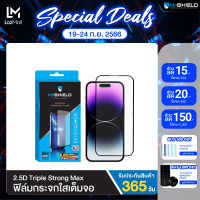 HI-SHIELD ฟิล์มกระจก iPhone 2.5D Triple Strong Max ประกัน365วัน