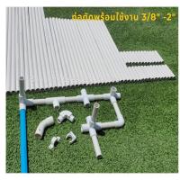 ท่อPVC สีขาวขนาด 3/8" (3หุน) ท่อพีวีซี ความยาว 10 -  100 ซม.