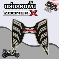 ยางปูพื้น แผ่นวางเท้า ยางรองพื้น HONDA ZOOMER-X สีเงิน-พื้นดำ