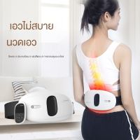 เครื่องนวดเอว นวดหน้าท้อง ประคบร้อน Smart version ฟังก์ชั่นจับเวลา การควบคุมแบบไร้สาย