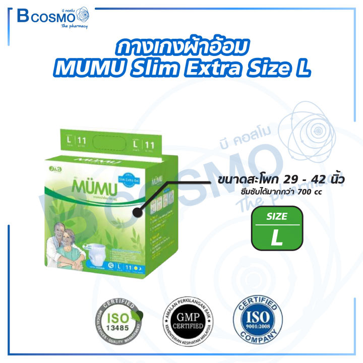 กางเกงผ้าอ้อม-แพมเพิส-ผู้ใหญ่-mumu-slim-extra-ตัวซึมซับจากญี่ปุ่น-บางกว่าแต่ซึมซับน้ำได้มากกว่า-ช่วยยับยั้งการเจริญเติบโตของแบคทีเรีย