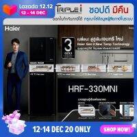 Haier ตู้เย็น Navi Cooling Plus + Smart Inverter GEN3 ฟรีซบน 2 ประตู ขนาด 11.4 คิว รุ่น HRF-330MNI รับประกันสินค้า 3ปี คอม 10ปี