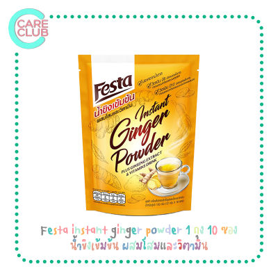 Festa instant ginger powder  น้ำขิงเข้มข้น ผสมโสมและวิตามิน 1 ถุง (1 ถุง = 10 ซอง)