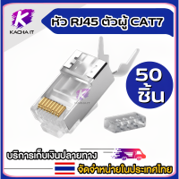 หัว RJ45 ตัวผู้ CAT7 ( ใช้แทนหัว CAT5e , CAT6 , CAT6a ได้ ) 50PCs RJ45 Connector Network Cable Connector Cat7 RJ45 plug shielded FTP 8P8C Network Crimp Connectors