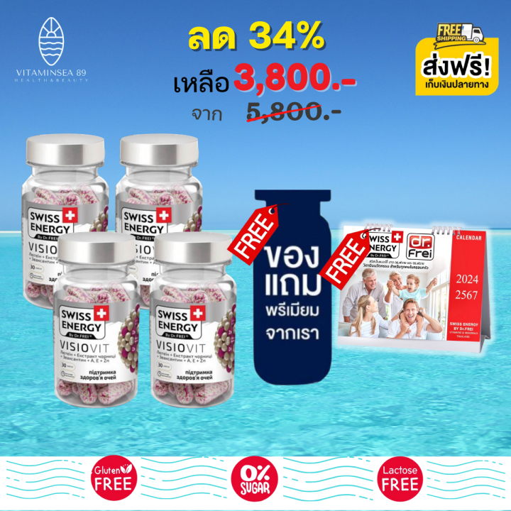 pre-order-swiss-energy-visiovit-4-แถมปฏิทินพรีเมียม-2567-ฟรีของแถมพรีเมียม-สวิสเอ็นเนอร์จี้-วิซิโอวิท-วิตามินบำรุงสายตา