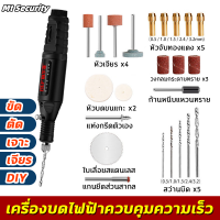 【Mt security】เครื่องเจียร์ mini สว่านจิ๋วไฟฟ้า ปรับความเร็วได้ แถมเครื่องประดับ24ชิ้น ขัด แกะสลัก กำจัดสนิม เจาะ ตัด เครื่อ