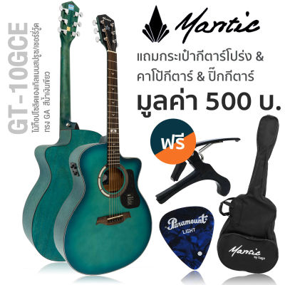 Mantic GT-10GCE กีตาร์โปร่งไฟฟ้า 41 นิ้ว ทรง GA Cutaway ไม้ท็อปโซลิดแองเกิลแมนสปรูซ/เชอร์รี่วู้ด ** มีเครื่องตั้งสายในตัว ** + แถมฟรีกระเป๋า &amp; คาโป้ &amp; ป