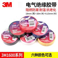 3M insulating tape 1600PVC electrical insulation tape lead-free electrical tape 3m1600 electrical tape