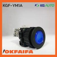 KGF-YM1A KGAUTO Push button switch ขนาด 30mm กรอบพลาสติก กดติดปล่อยดับ สีน้ำเงิน 1NO1NC จำหน่ายโดยokfaifa