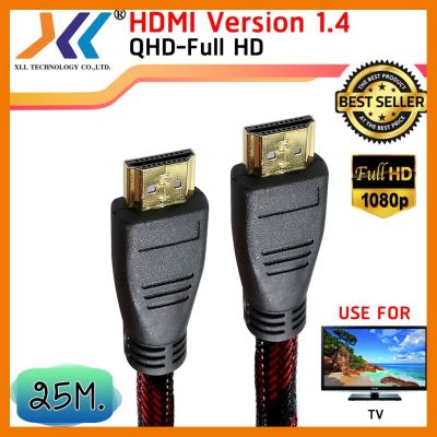 สินค้าขายดี!!! XLL HDMI Cable เวอร์ชั่น 1.4 สาย HDMI to HDMI ผู้-ผู้ ความยาว 25 เมตร ที่ชาร์จ แท็บเล็ต ไร้สาย เสียง หูฟัง เคส ลำโพง Wireless Bluetooth โทรศัพท์ USB ปลั๊ก เมาท์ HDMI สายคอมพิวเตอร์