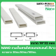 รางเก็บสายไฟอเนกประสงค์ NANO DT1632 ขนาด 16*32 สีขาว รางเก็บสายไฟเหลี่ยม รางเก็บสายเหลี่ยมเล็ก รางเก็บสายไฟ รางครอบสายไฟ