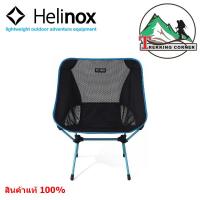 Helinox เก้าอี้พกพาน้ำหนักเบา  Chair one