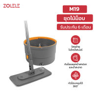 Zolele Spin Mop M19 ไม้ถูพื้น ไม้ถูพื้นแบบปั่น Suspension Mop ไม้ม็อบถูพื้นแบบหมุนได้ ได้ผ้าม็อบ 2 ผืน