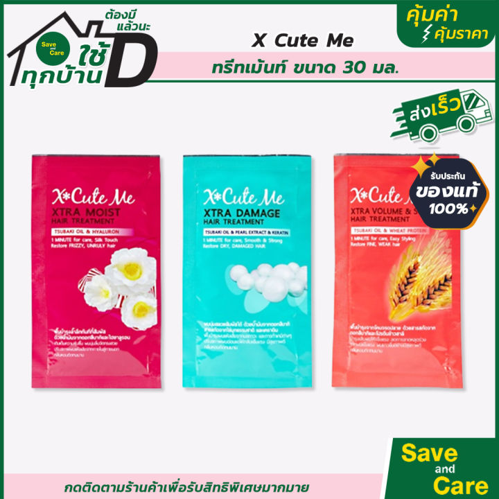 x-cute-me-ทรีทเม้นท์บำรุง-แบบซอง30มล-ขนาดพกพา-ทรีทเม้นท์ผมหอม-saveandcare-คุ้มค่มคุ้มราคา