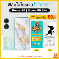 ฟิล์ม Honor 90 | Honor 90 Lite ฟิล์มไฮโดรเจล ฟิล์มกันรอย Hydrogel Film TPU ฮอร์เนอร์ (PIGGA BOO)