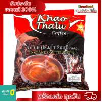 กาแฟเขาทะลุ 3in1 สีแดง (30 ซอง)