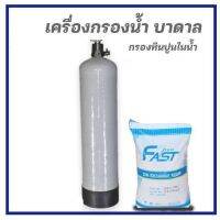 เครื่องกรองน้ำ ไฟเบอร์กลาส แก้ปัญหา หินปูน ลดความกระด้างของน้ำ ได้เป็นอย่างดี บรรจุ สารกรอง เรซิ่น 20ลิตร