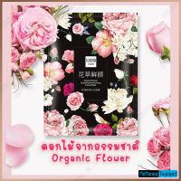 **(10แถม1)** มาส์กหน้าดอกไม้ Senana จากธรรมชาติ (Organic Flower) บำรุงผิว คืนความชุ่มชื่นให้กับผิวสามารถกักเก็บน้ำได้ดียิ่งขึ้น