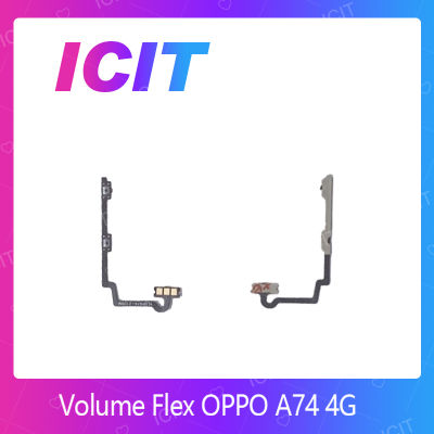 OPPO A74 4G  อะไหล่สายแพรเพิ่ม-ลดเสียง +- แพรวอลุ่ม Volume Flex (ได้1ชิ้นค่ะ) สินค้าพร้อมส่ง คุณภาพดี อะไหล่มือถือ (ส่งจากไทย) ICIT 2020