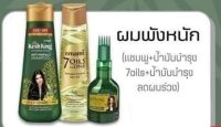 เช็ตผมพังหนัก แชมพู kesh king 200 มล. +น้ำมันบำรุงผม 7 oil in1 ขนาด 200 มล. + น้ำมันบำรุงผมร่วง kesh king oil