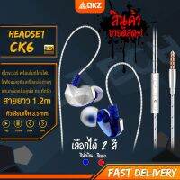 สินค้าขายดี!!! หูฟัง QKZ CK6 in ear stereo หูฟังแบบสอดหู 2 ไดร์เวอร์ สเตอริโอ คุณภาพระดับ HiFi มีตัวควบคุมมระดับเสียง สายยาว 1.2 เมตร ข ที่ชาร์จ แท็บเล็ต ไร้สาย เสียง หูฟัง เคส ลำโพง Wireless Bluetooth โทรศัพท์ USB ปลั๊ก เมาท์ HDMI .