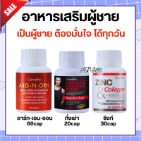 ส่งฟรี อาหารเสริมผู้ชาย กิฟฟารีน MEN SET ถั่งเช่า อาร์กเอนออร์น ซิงก์ GIFFARINE