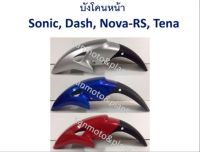 บังโคนหน้า Sonic(โซนิค) ตัวเก่า, Dash(แดช), Nova-RS(โนวาอาร์เอส), Tena (เทน่า)