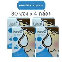 ผงเกลือกล้างจมูก Hashi Refill Salt เกลือฮาชิ เกลือฮาชชิ สูตรออริจินัล กล่องฟ้า สำหรับล้างจมูก 30ซอง/กล่อง (4 กล่อง)