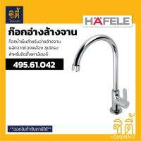 HOT** HAFELE 495.61.042 ก๊อกอ่างล้างจาน แบบติดตั้งบนเคาท์เตอร์ (Sink Tap) ก๊อกซิงค์ ก๊อกน้ำเย็น ส่งด่วน ซิงค์ ล้าง จาน อ่าง ล้าง จาน ส แตน เล ส ซิงค์ ล้าง จาน 2 หลุม sink ล้าง จาน