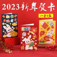 [COD] 2023 New Years greeting card diy production package kindergarten children rabbit year Day three-dimensional