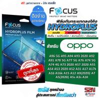 ?ฟิล์มไฮโดรเจลโฟกัส Focus Hydroplus สำหรับ OPPO A96 5G A95 A94 A93 2020 A92 A91 A78 5G A77 5G A76 A74 5G A74 4G A73 2020 A57 2020 A55 A54 A53 2020 A52 A31 A17 A17k A16 A16k A15 A12 A9(2020) A7 A5(2020) A5s A3s A1K