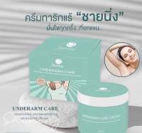 ครีมรักแร้ชายนิ่ง Shining Underarm Care 50g.