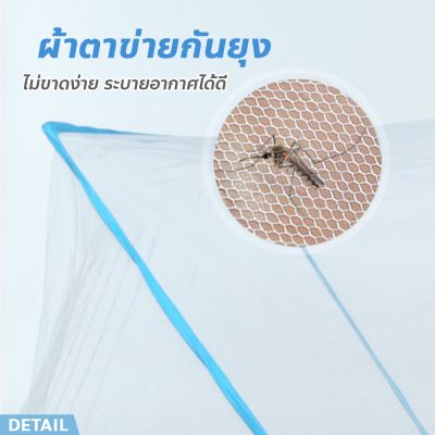 ส่งฟรี มุ้งพับกันยุง สำหรับเด็กและผู้ใหญ่ มุ้งครอบเตียง ไม่ต้องประกอบ พับเก็บได้ พกพาได้ Bed mosquito net มุ้งกันยุง